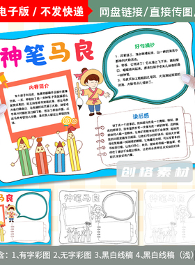 K56神笔马良小报童话成语故事手抄报读书小报黑白线稿电子模板