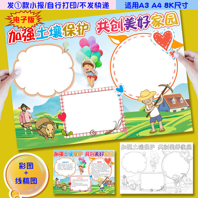 e28加强土壤保护共创美丽家园手抄报保护土壤资源word小报模板