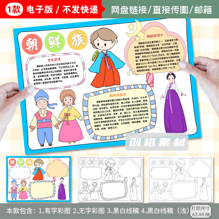 g07朝鲜族小报中国少数民族白衣民族服饰手抄报模板涂色黑白线稿