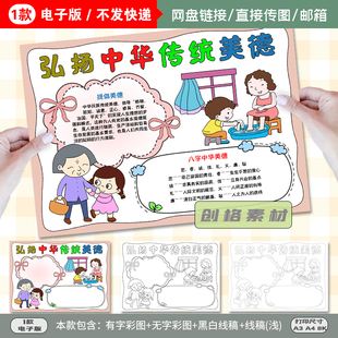 D01弘扬中华传统美德小报传承优良传统文化美德教育手抄报线稿图