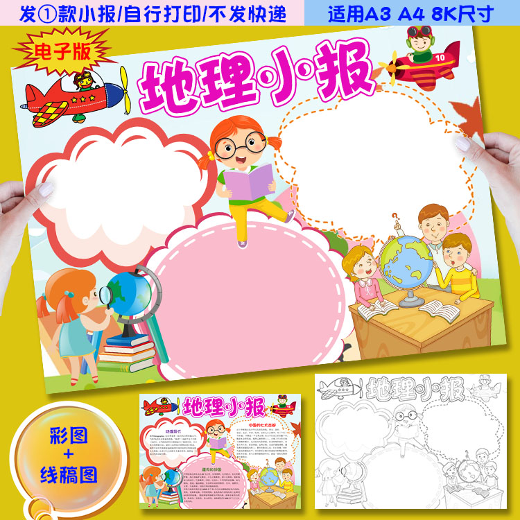 j11地理小报趣味地理知识手抄报word电子模板涂色黑白线稿图