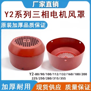Y2系列Y系列电机风罩80-355风帽马达风罩三相电动机风叶罩配件