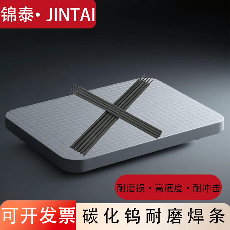 耐磨焊条D707D998超耐合金焊条