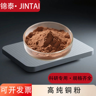 铜粉电解铜粉高纯金属红铜粉紫铜粉片状超细微米纳米铜粉球形铜粉