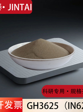 3D打印In625球形镍基高温合金粉末GH3625 激光熔覆Inconel625优惠