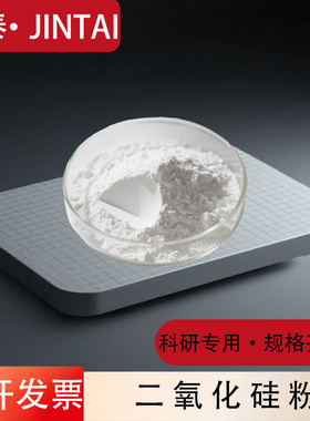 球形二氧化硅粉末亲水型 亲油型 SiO2微米氧化硅纳米二氧化硅粉末