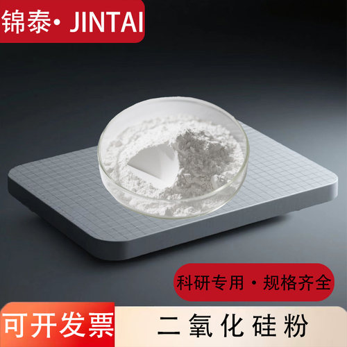 二氧化硅粉末纳米级亲水球形亲油
