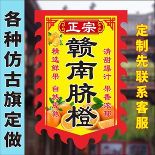 正宗赣南脐橙仿古旗帜定制广告旗子定做布招牌摆地摊摆摊小吃双面