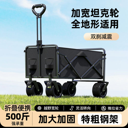 露营车户外折叠便携手推车大容量
