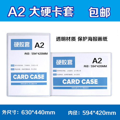 A2透明硬胶套B3海报图纸收纳展示