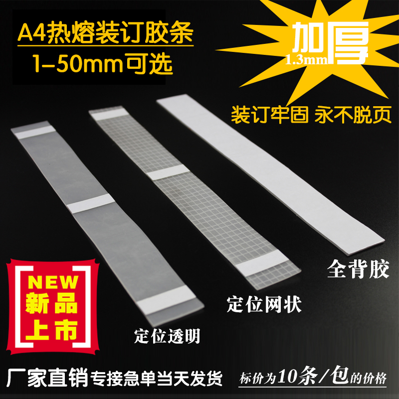 热熔装订机胶条a4胶装热熔胶片印刷体检封套合同标书胶条 3mm促销