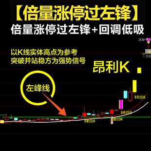 升级版倍量涨停过左峰三浪回调阴低吸龙回头指标主升地量倍量试盘