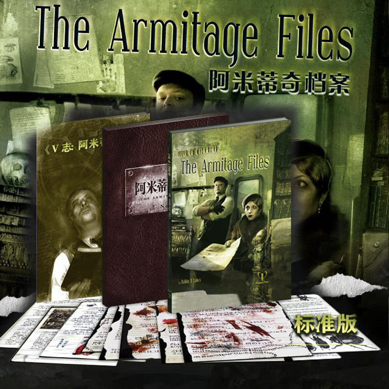 【桌游乱炖】克苏鲁迷踪 toc 之 阿米蒂奇档案 沙盒跑团冒险剧本