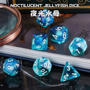 【桌游乱炖】夜光水母 树脂 TRPG跑团骰子 龙与地下城 克苏鲁