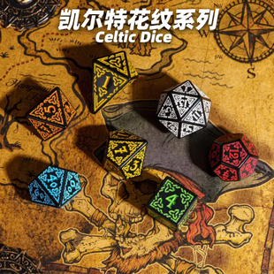 【桌游乱炖】凯尔特花纹系列骰子  TRPG跑团 克苏鲁 龙与地下城