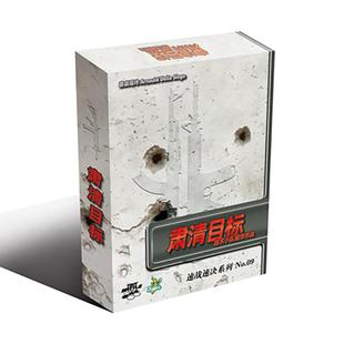 【桌游乱炖】肃清目标 兵棋战棋推演桌面游戏 中文版