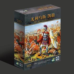【桌游乱炖】尤利乌斯凯撒—凯撒、庞培与罗马内战 49至45BC 暗刻