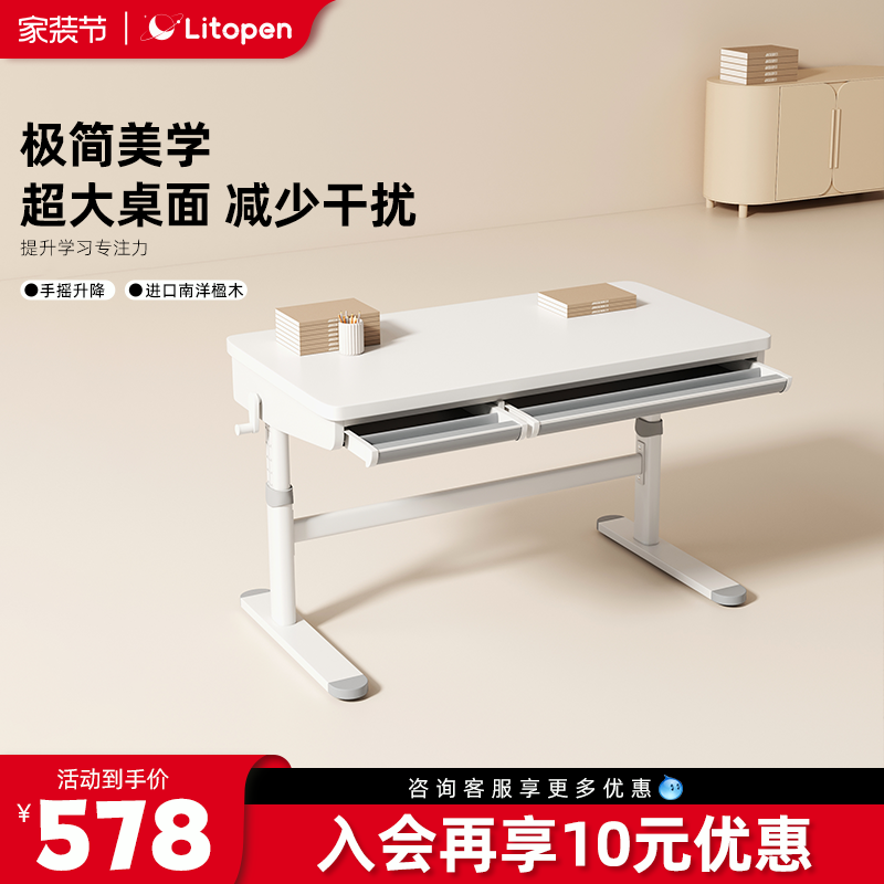 【新品】litopen大白桌书桌儿童学习桌实木可升降书桌
