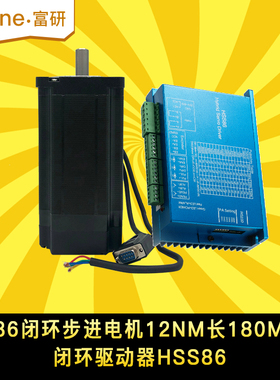 厂家86高转速闭环步进马达套装4.5N/8.5N/12NM带煞车驱动器HBS86H