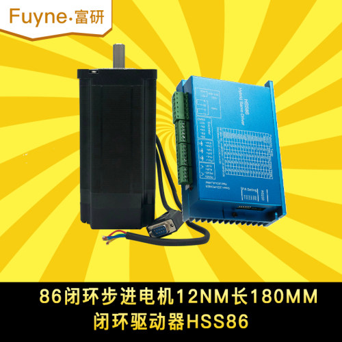 厂家86高转速闭环步进马达套装4.5N/8.5N/12NM带煞车驱动器HBS86H
