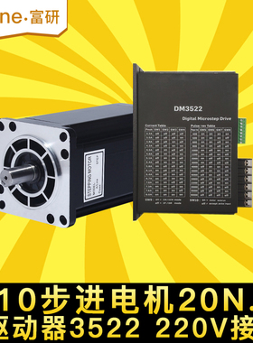 三相110步进电机套装110BYG350B/C大扭矩20N220V驱动器3522 3722