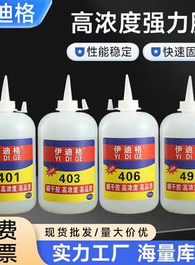 大瓶401/403/406/495快干型胶水