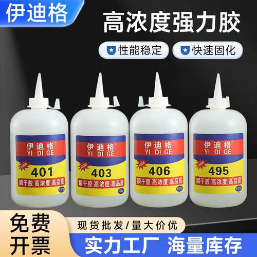 大瓶401/403/406/495快干型胶水