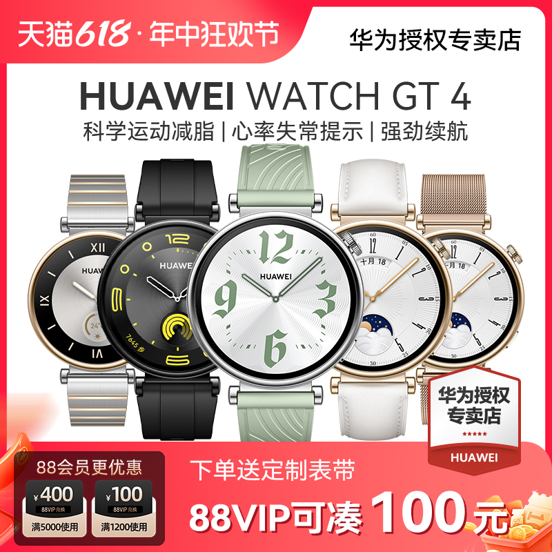 【女款新品上新】华为手表WATCH GT4运动智能手表防水蓝牙通话新款情人节礼物血氧检测健康监测官方旗舰正品