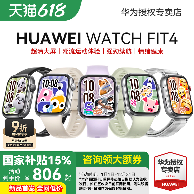 【咨询更优惠】华为WATCH FIT 4华为手表智能手表超轻薄大屏潮流运动长续航蓝牙通话睡眠监测手表fit4新品