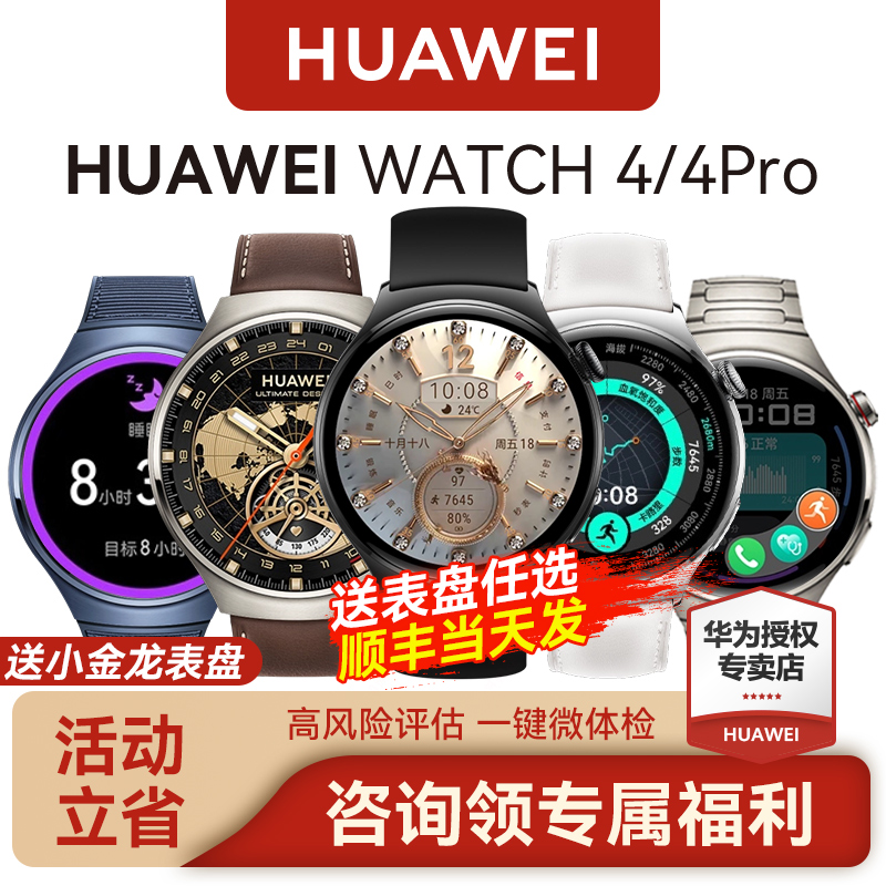 Huawei/华为WATCH4Pro智能手表