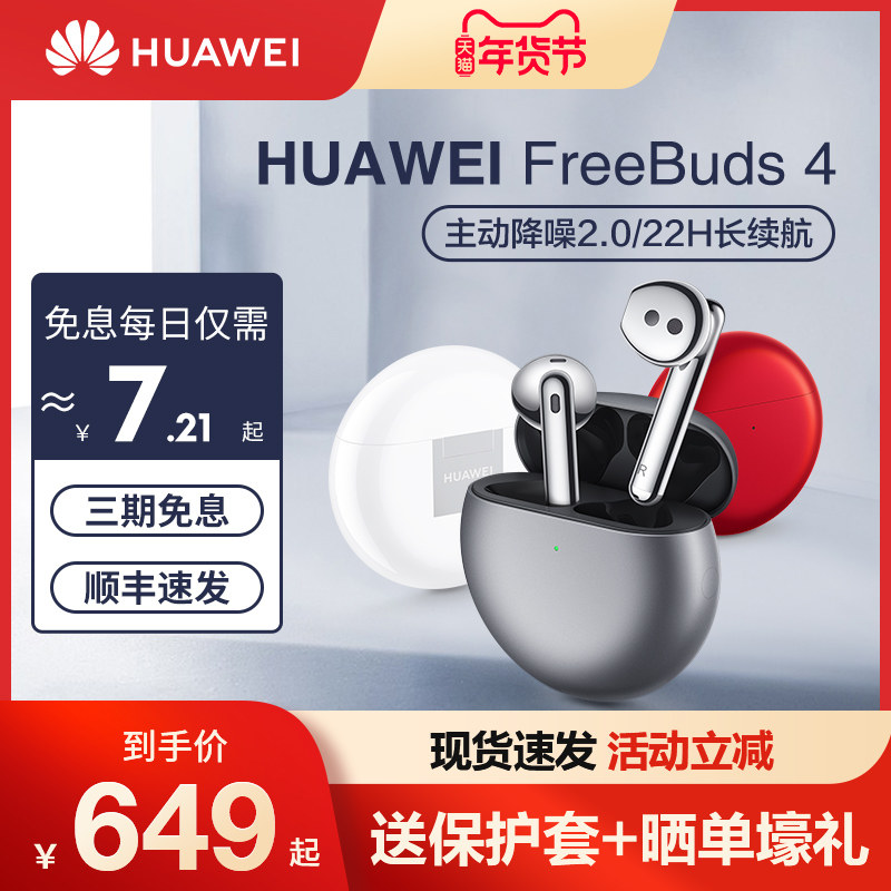【3期免息 顺丰速发】华为FreeBuds4无线蓝牙耳机主动降噪半入耳式跑步运动耳机超长续航原装正品官方旗舰店