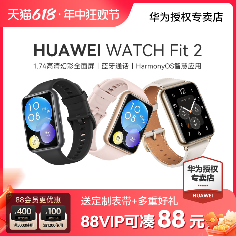 【咨询领券顺丰速发】华为手表WATCH FIT2智能运动手环男女款表带健康管理强续航心率血氧监测蓝牙通话大屏-封面