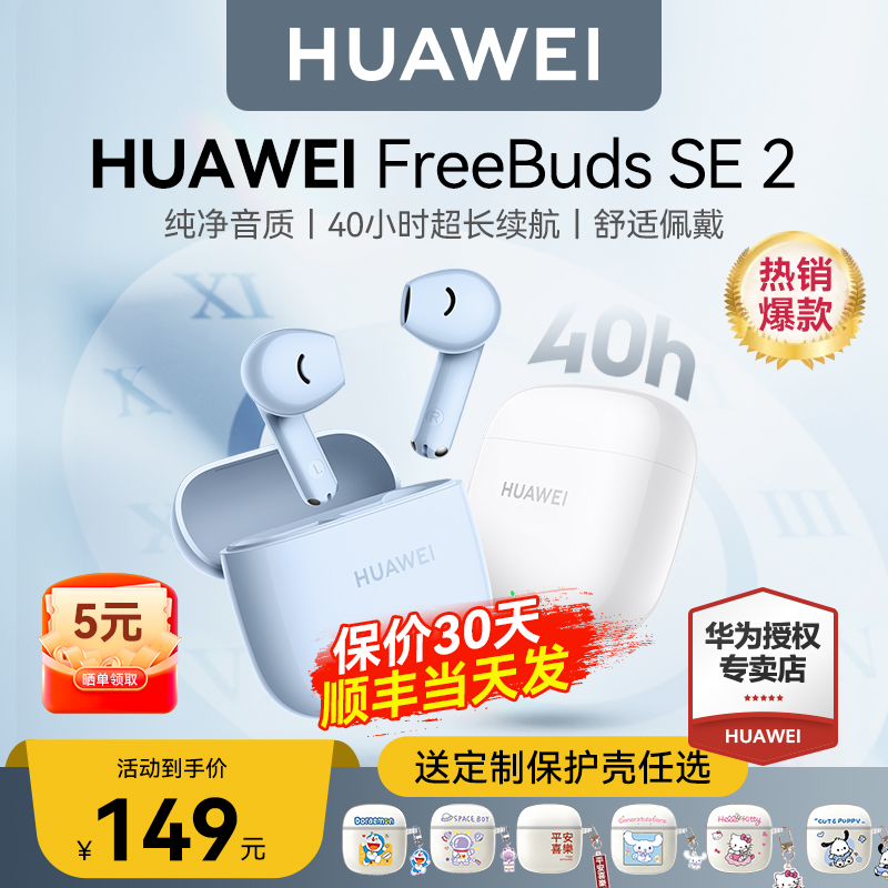 华为FreeBuds SE2无线蓝牙耳机超长续航2024新款官方旗舰原装正品