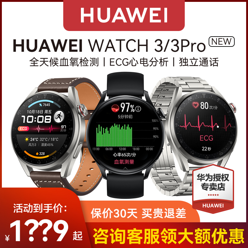 【顺丰1小时发！】华为手表Watch 3 pro智能eSIM独立通话心电分析new心率血糖血氧检测男女运动官方旗舰正品