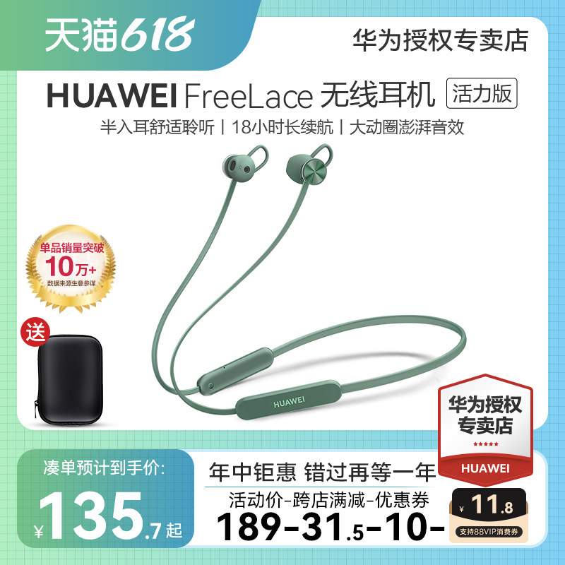 华为Freelace活力版无线蓝牙耳机通话降噪运动颈挂脖式官方正品