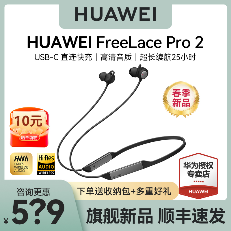 华为FreeLace Pro 2无线蓝牙耳机降噪运动挂脖式2024新款官方正品