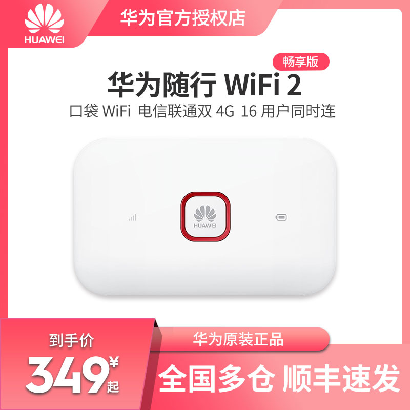 华为e5572/3不限流量随身移动wifi 4g无线路由器联通电信车载mifi笔记本电脑热点上网宝插卡无限流量 神器在类目 网络设备/网络相关, 路由器, 随身wifi中 - 来自Buy2taobao.com提供专业的淘宝代购服务