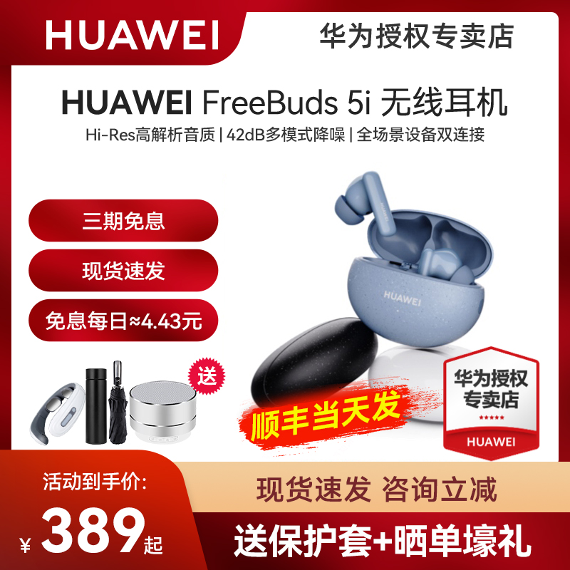 华为FreeBuds5i无线蓝牙耳机