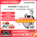 华为FreeBuds4E无线蓝牙耳机降噪原装 官方旗舰店 正品 顺丰速发