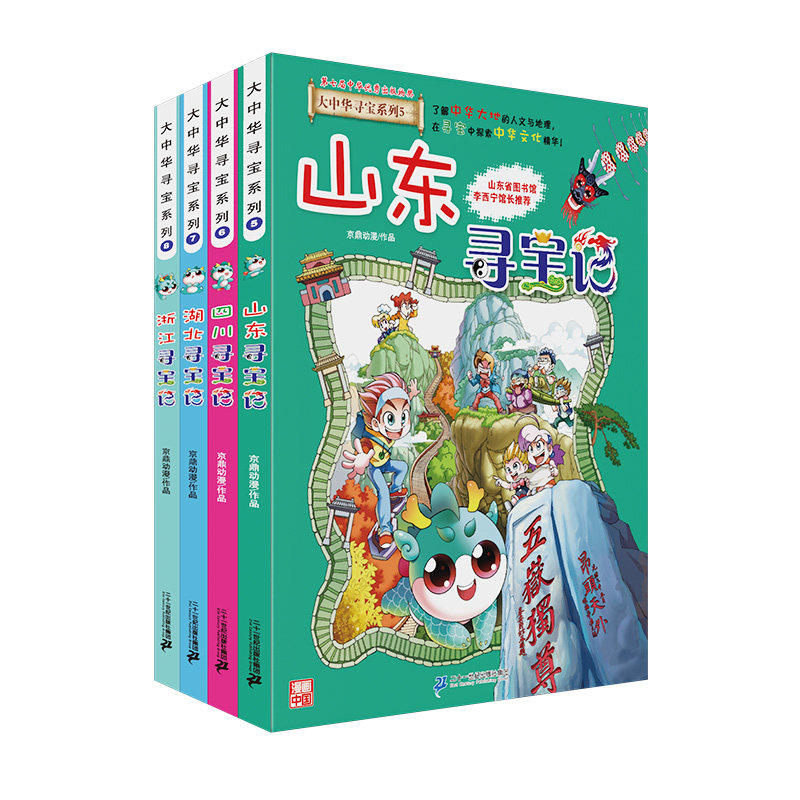 正版童书 大中华寻宝系列 (5-8)山东/四川/湖北/浙江寻宝记中国科学漫画科普绘本图画书小学生课外阅读