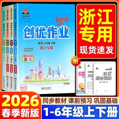 浙江专版创优作业100分3-6任选