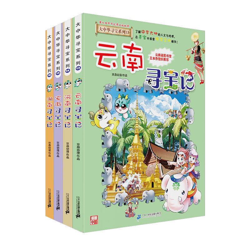 大中华寻宝正版云南河南安徽湖南