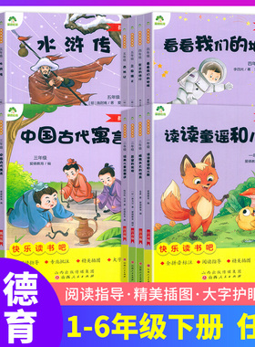2026适用快乐读书吧小学生一二三四五六年级语文课外阅读书小英雄雨来格林童话安徒生童年一只想飞的猫古希腊中国民间故事爱德教育
