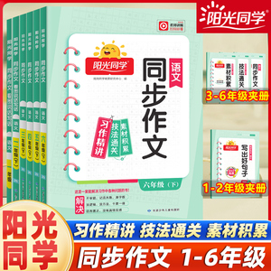 【1-6年级】阳光同学同步作文
