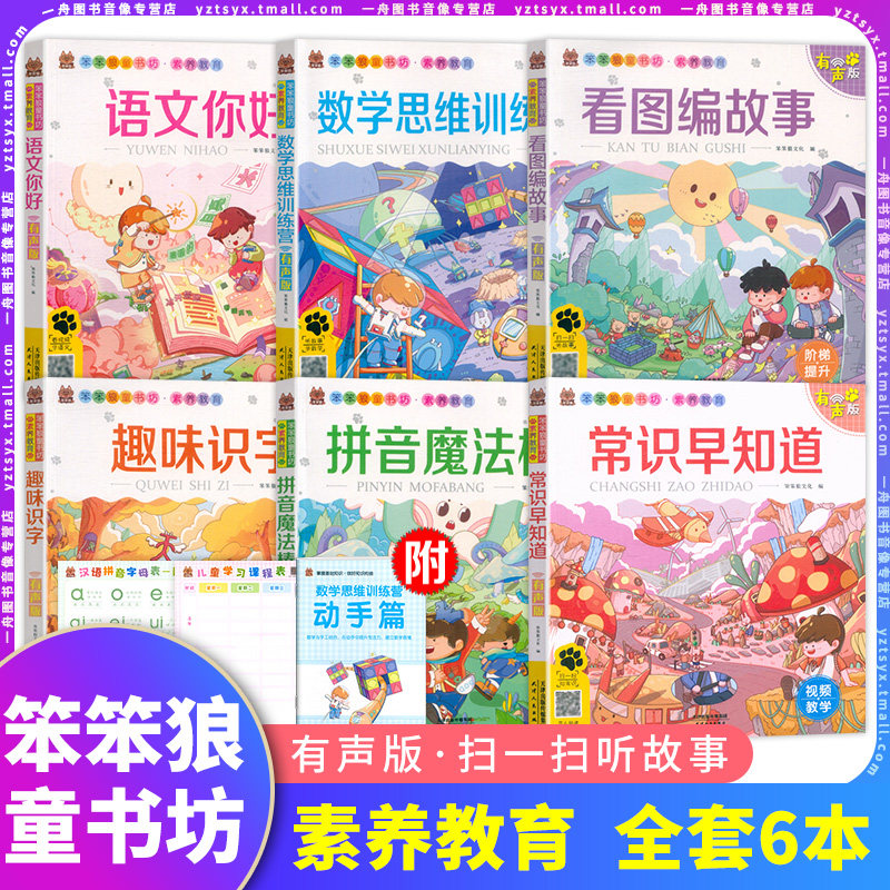 笨笨狼童书坊素养教育6本套装