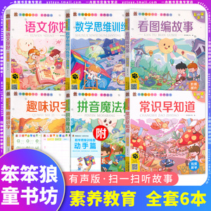 笨笨狼童书坊素养教育6本套装