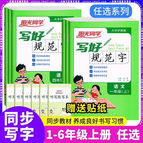 阳光同学写好规范字任选