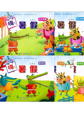 暑假幼小衔接拼音小升学准备