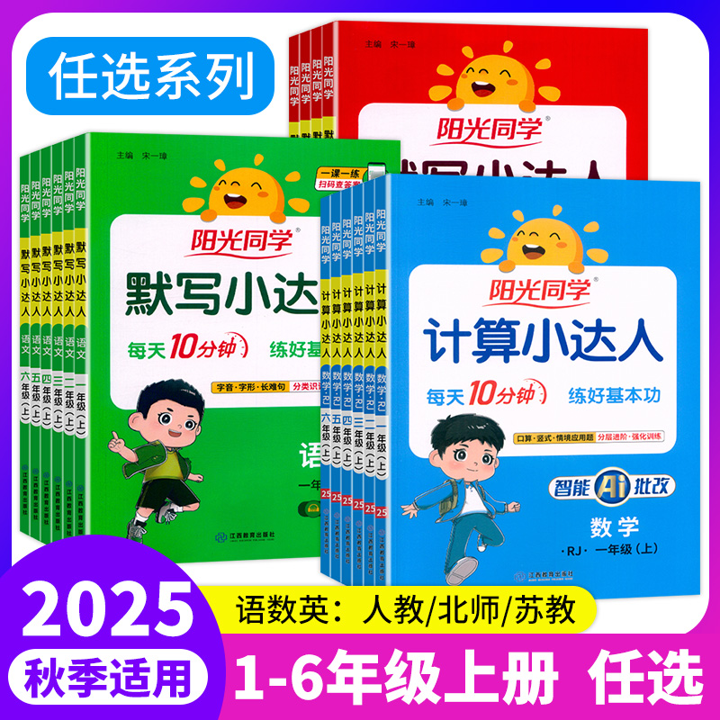 2025秋阳光同学小达人1-6年级