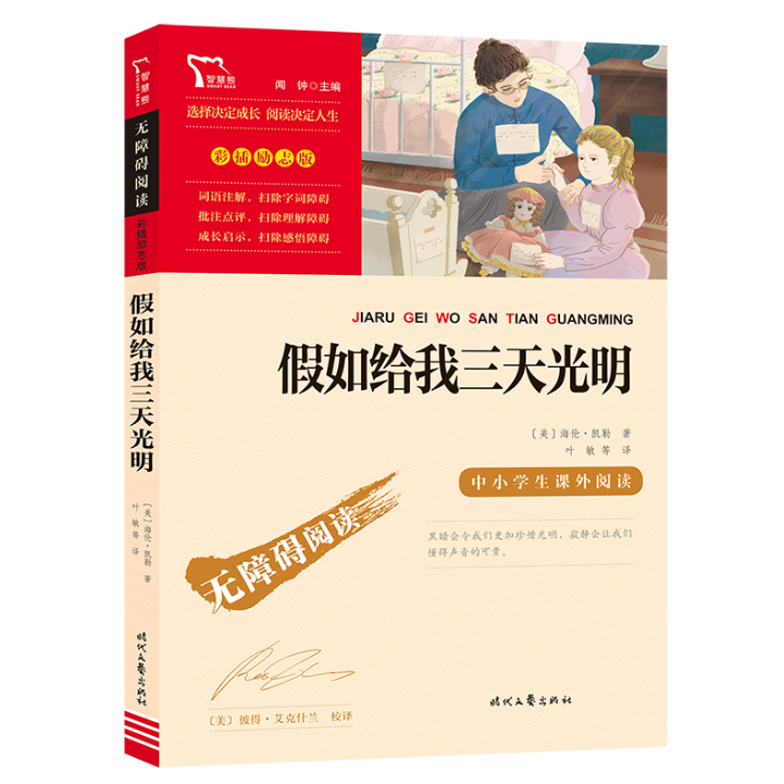 当当网正版书籍假如三天光明时代